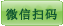 微信扫码
