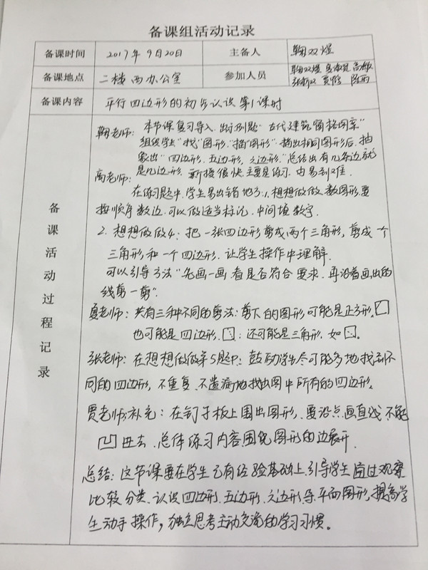 F:\2017-2018学年第一学期数学备课组活动\9月22日\IMG_4940_副本.jpg