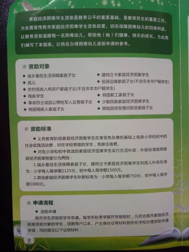 学生资助申请指南2.webp.jpg